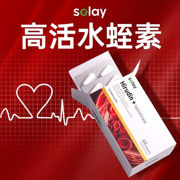 德国Selay明星产品矩阵：精准营养方案破解全人群健康痛点