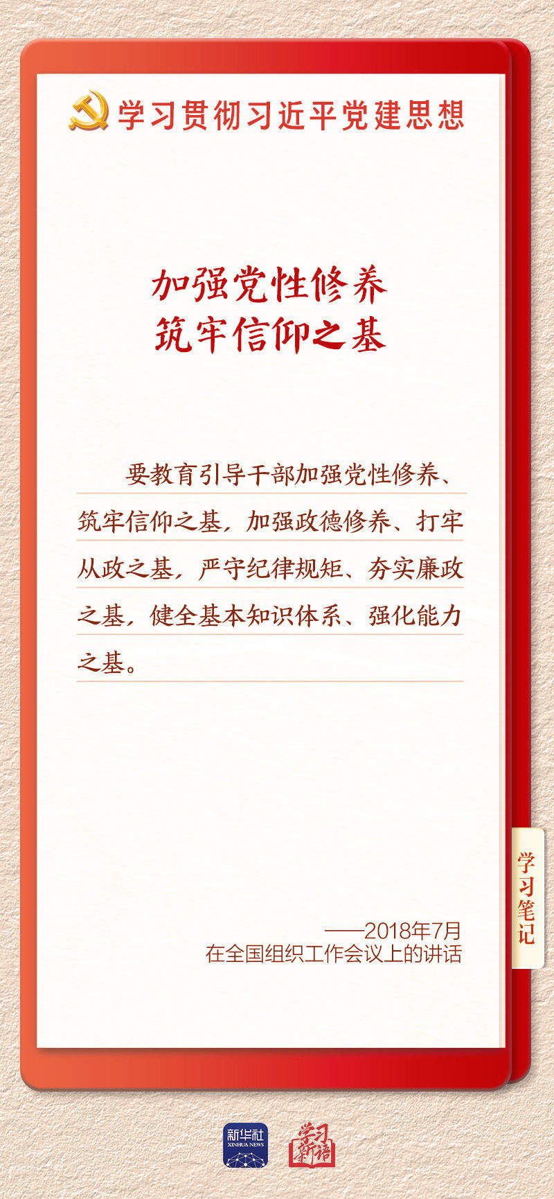 学习新语·铸魂强党丨坚持以党性立身做事
