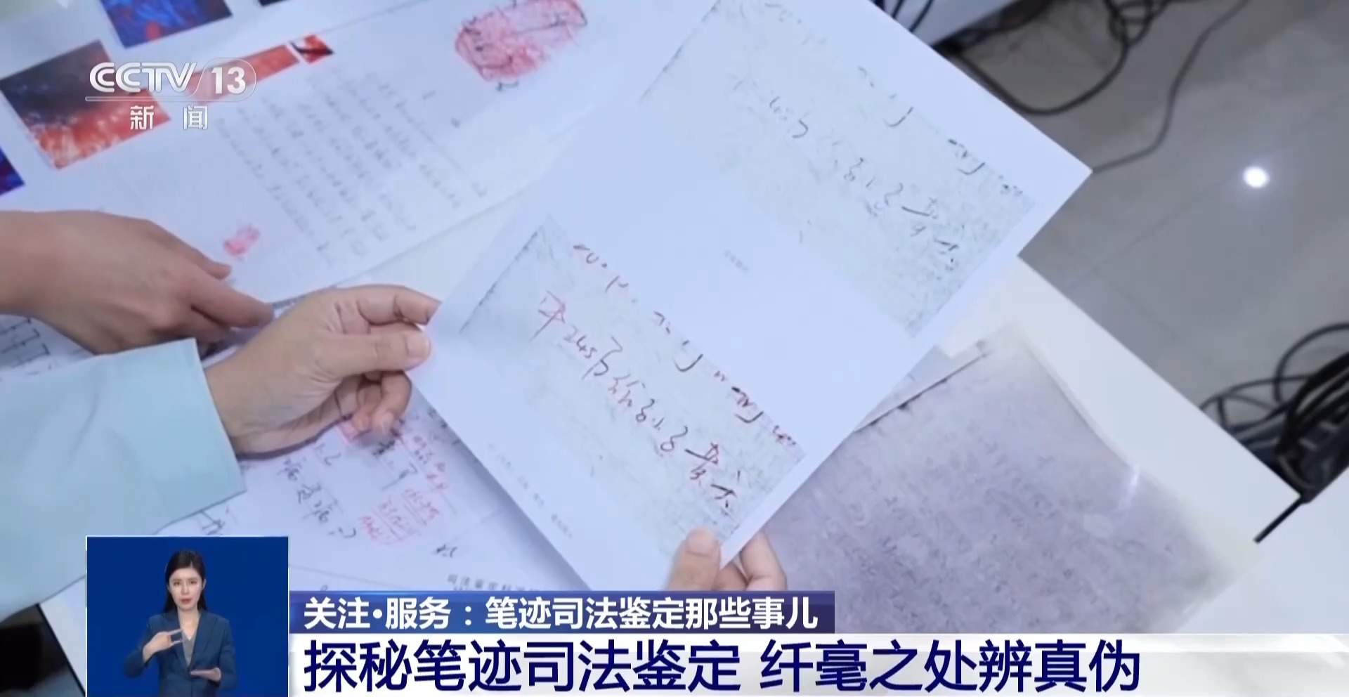 高仿签名骗过肉眼 司法鉴定拆解笔迹里的造假破绽