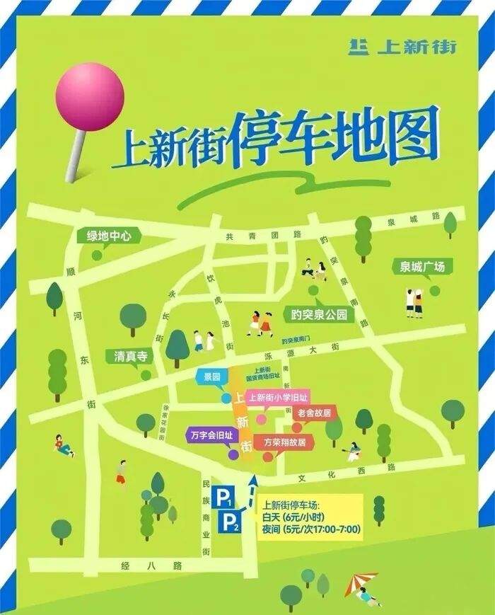 假期畅玩明府城、上新街，济南这份停车指南请收好