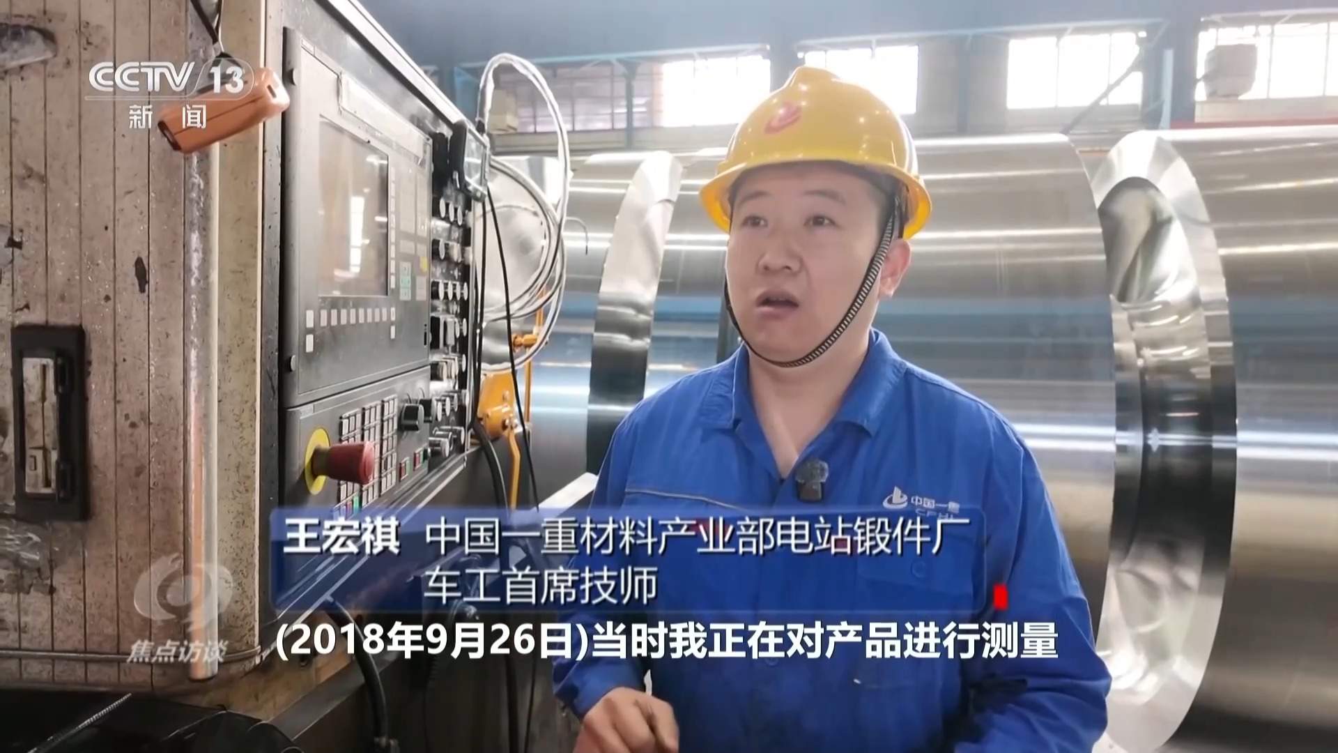 焦点访谈丨勇担使命 创新创造 劳动者用奋斗书写“十五五”开局新篇章