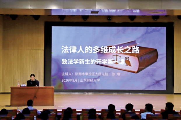 济南两级法院深入开展“开学法治第一课”系列普法活动——将法治的种子播撒在孩子们心田