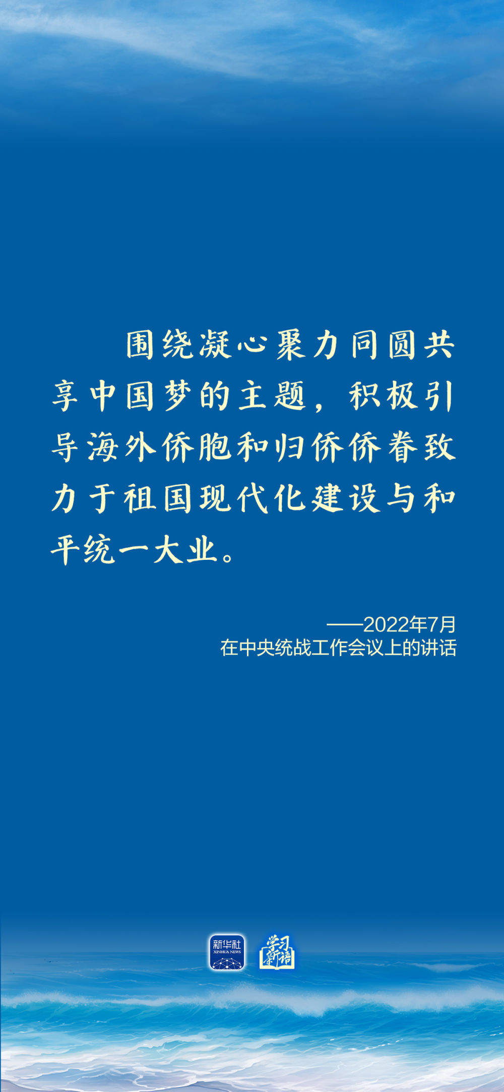 学习新语｜总书记心系侨务工作