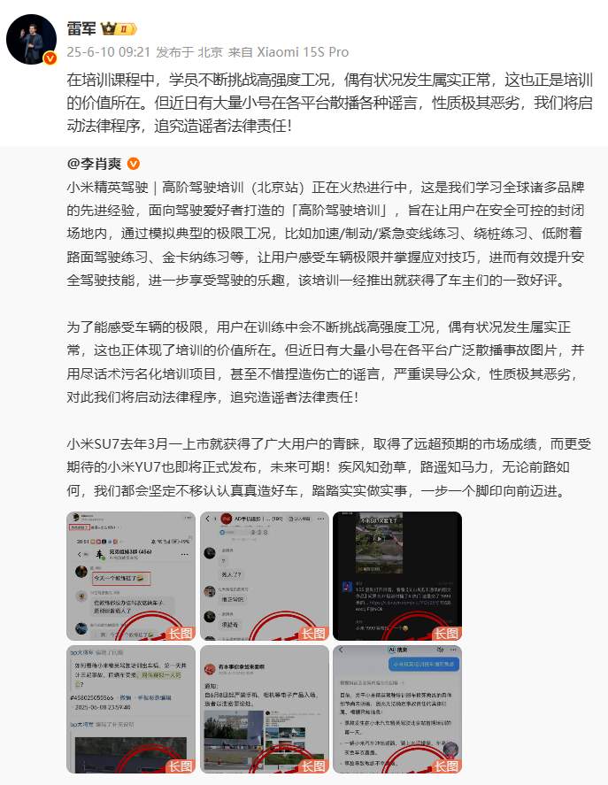 雷军辟谣小米驾校出车祸：小号散播谣言，将启动法律程序