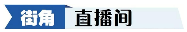 民生民声丨从管理到治理的“街巷问答”