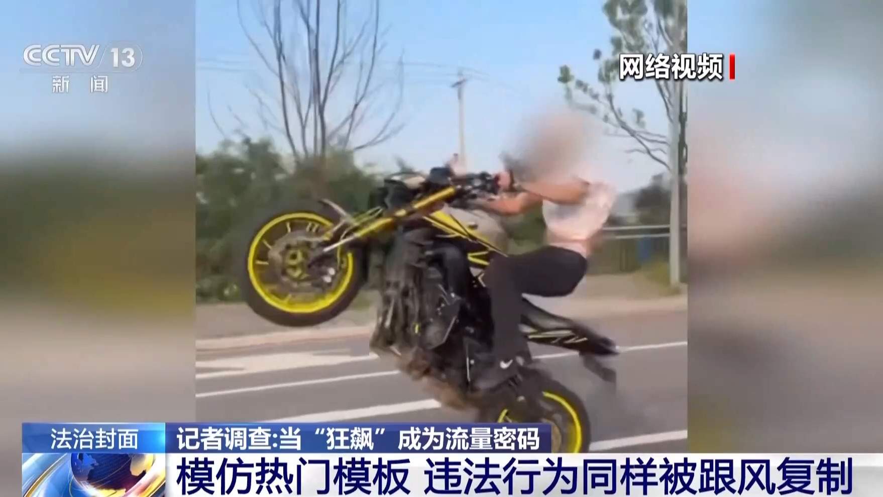 当“狂飙”成为流量密码 谁该为流量里的危险负责？