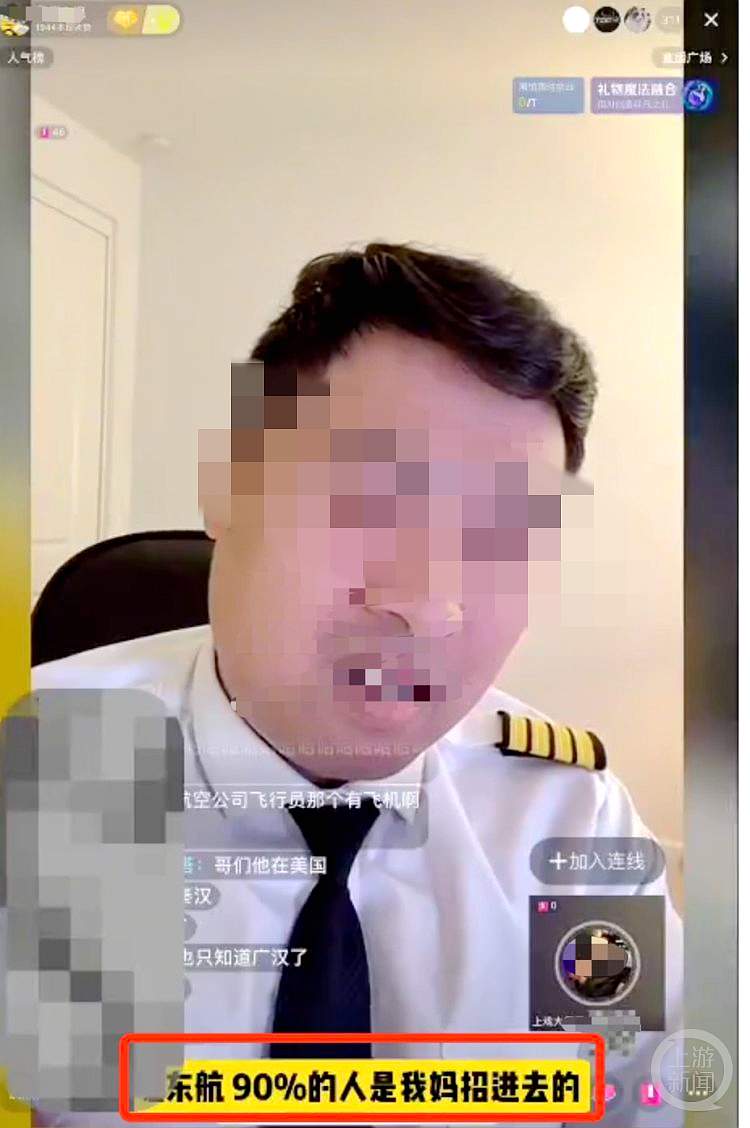 男子直播炫富称父母是东航招飞办负责人，曾为其破例招飞！东航最新回应