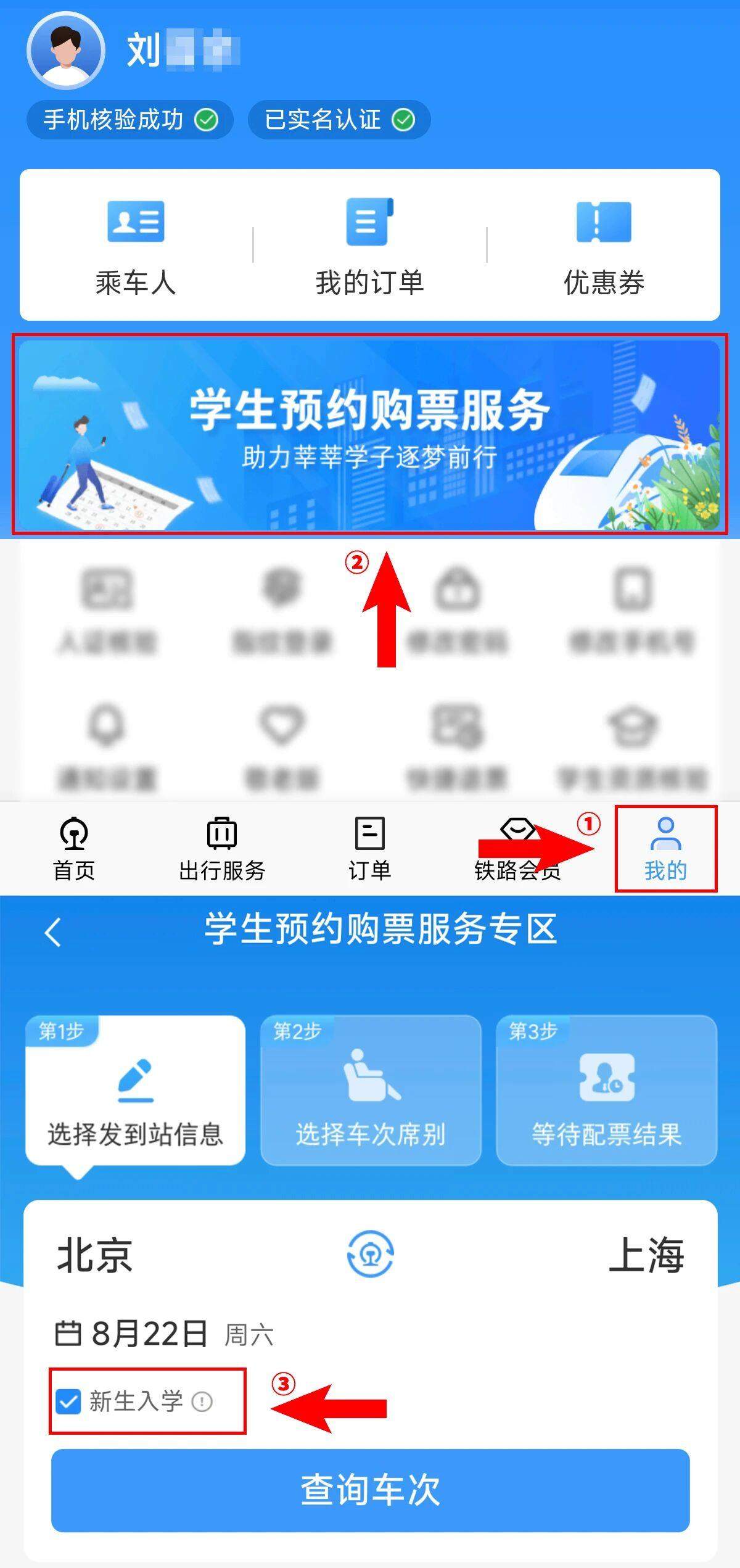 开学提醒！大学新生买学生票有新变化，购票乘车攻略