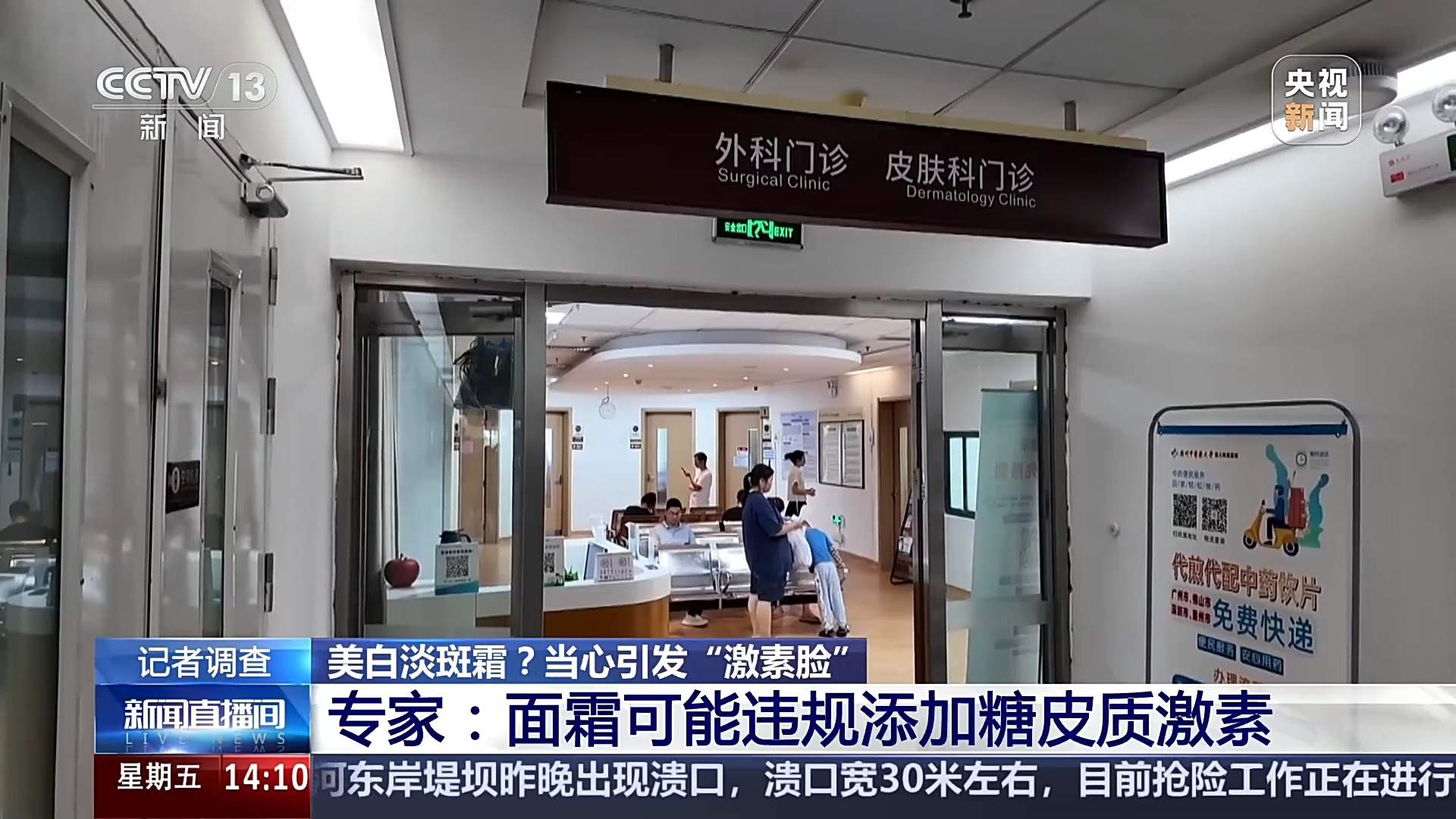 网红美白淡斑霜能即刻美白？当心引发“激素脸”