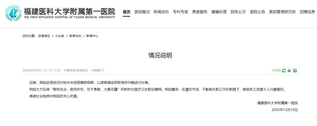 “最快女护士”张水华宣布辞职