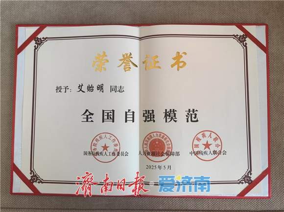 从“被帮扶者”到“助残先锋” ——“全国自强模范”艾贻明的逆袭之路