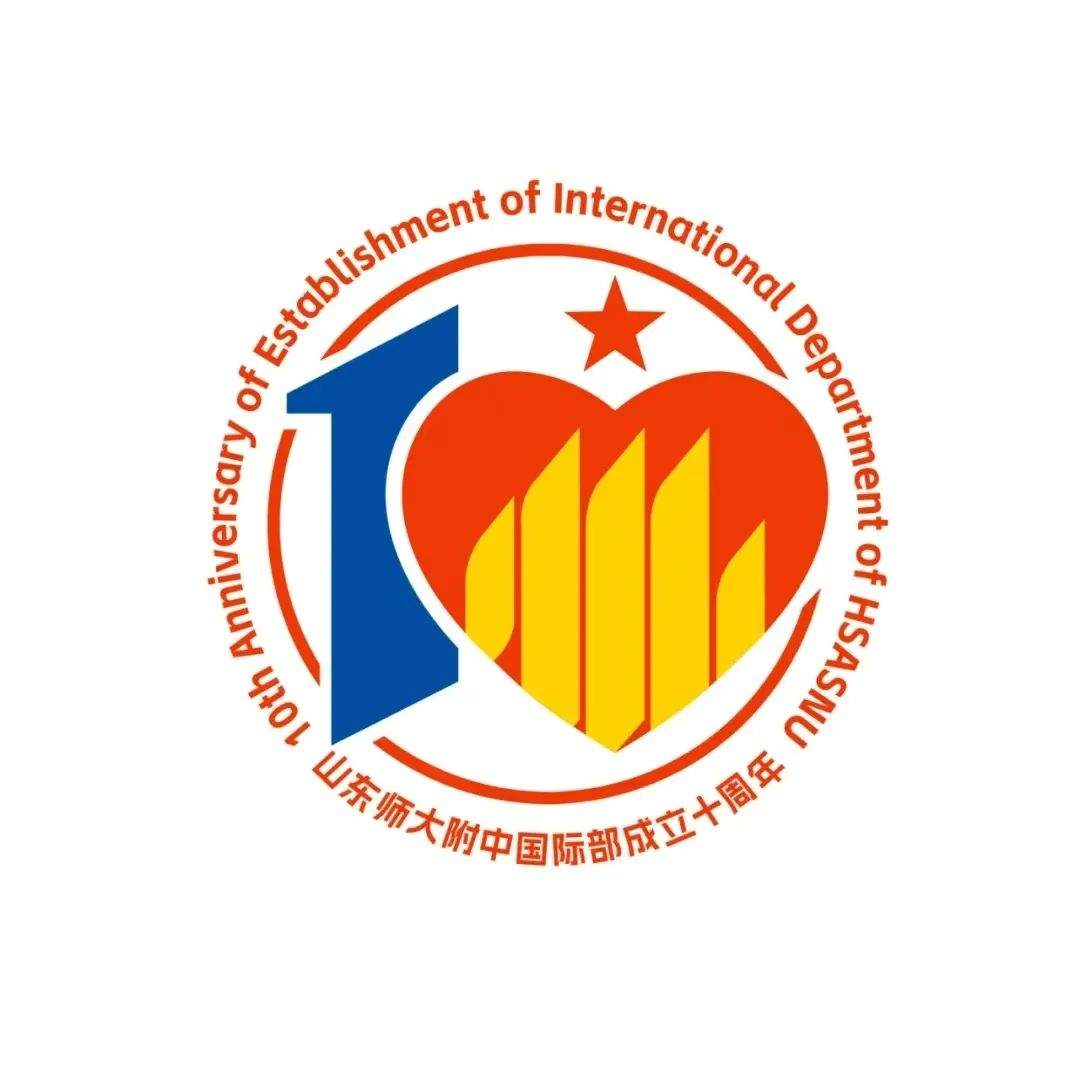 山东师大附中国际部2025年校园开放日第一场邀请函