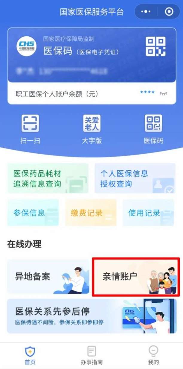 家里老人出行不方便，怎么用社保卡替他们开药？