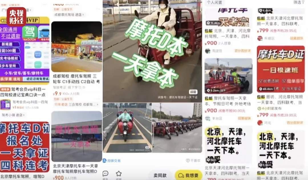 只要交钱就能拿本！起底“摩托车驾照速成”产业链