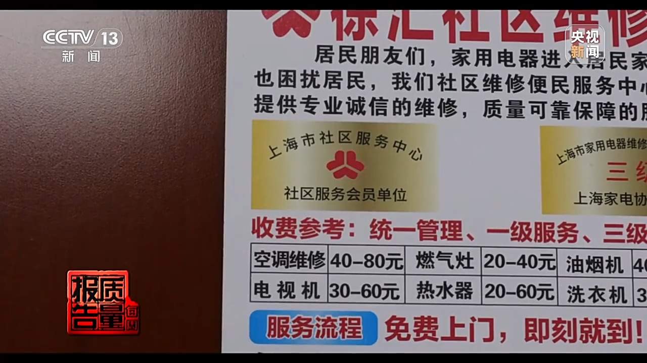 小故障说成大毛病索要高额费用 起底家电“黑维修”乱象