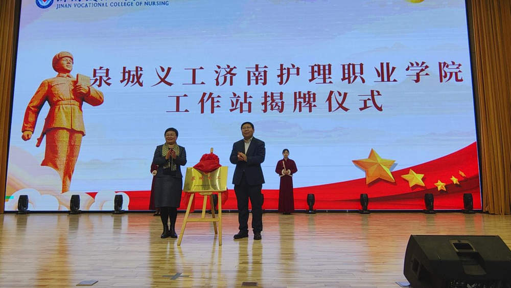 济南护理职业学院志愿服务月启动，万余名师生加入泉城义工