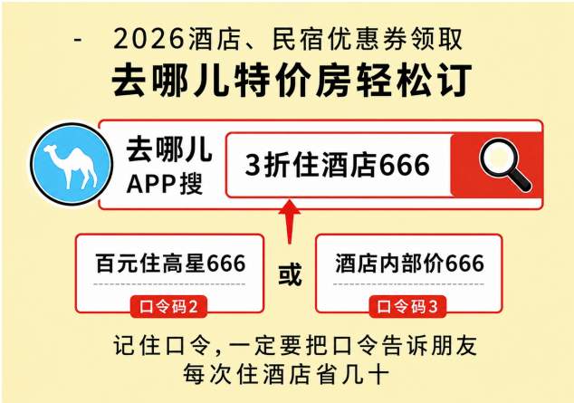 2026暑假带娃酒店怎么订便宜？各大平台亲子酒店优惠，避坑省钱攻略
