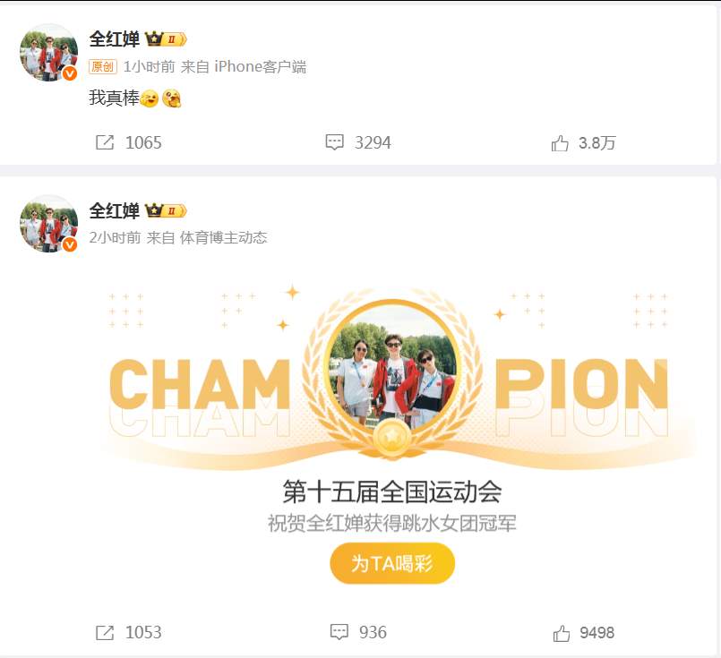 全红婵回应夺冠：“我真棒”