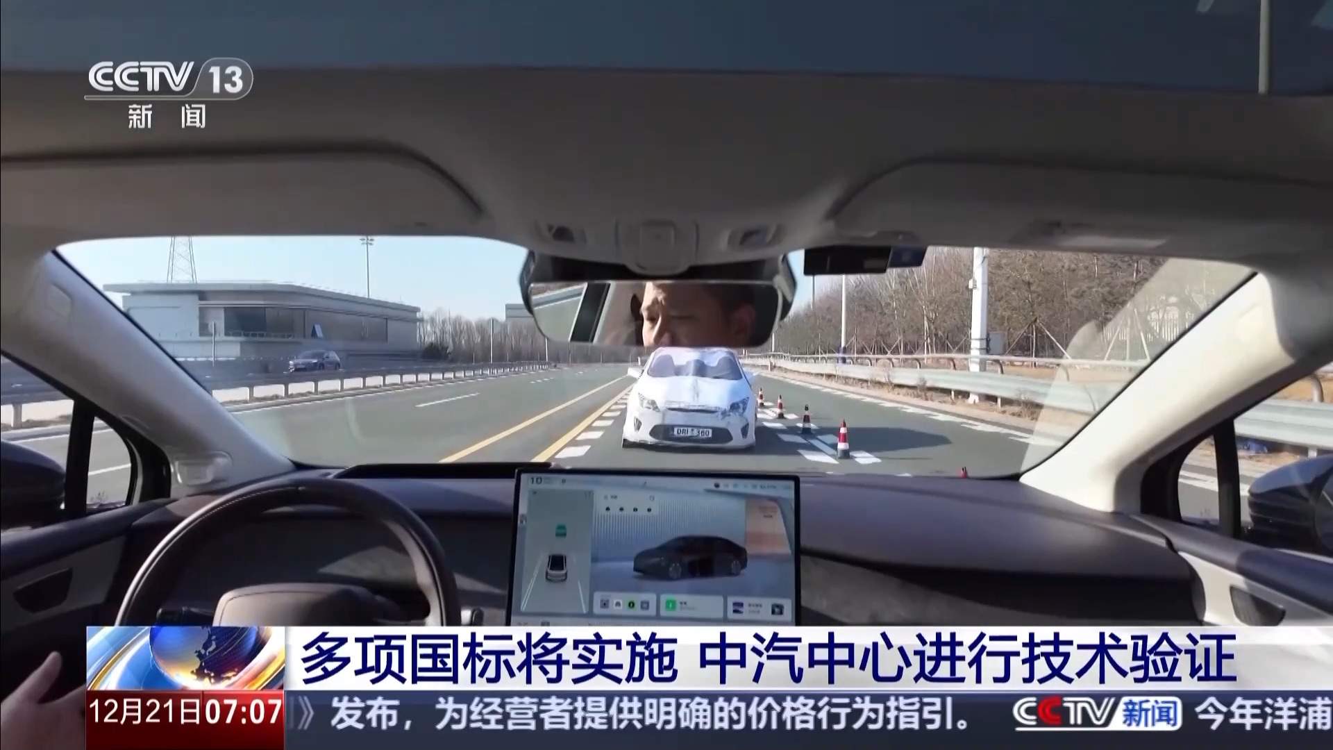 安全再升级 汽车领域多项国标将实施