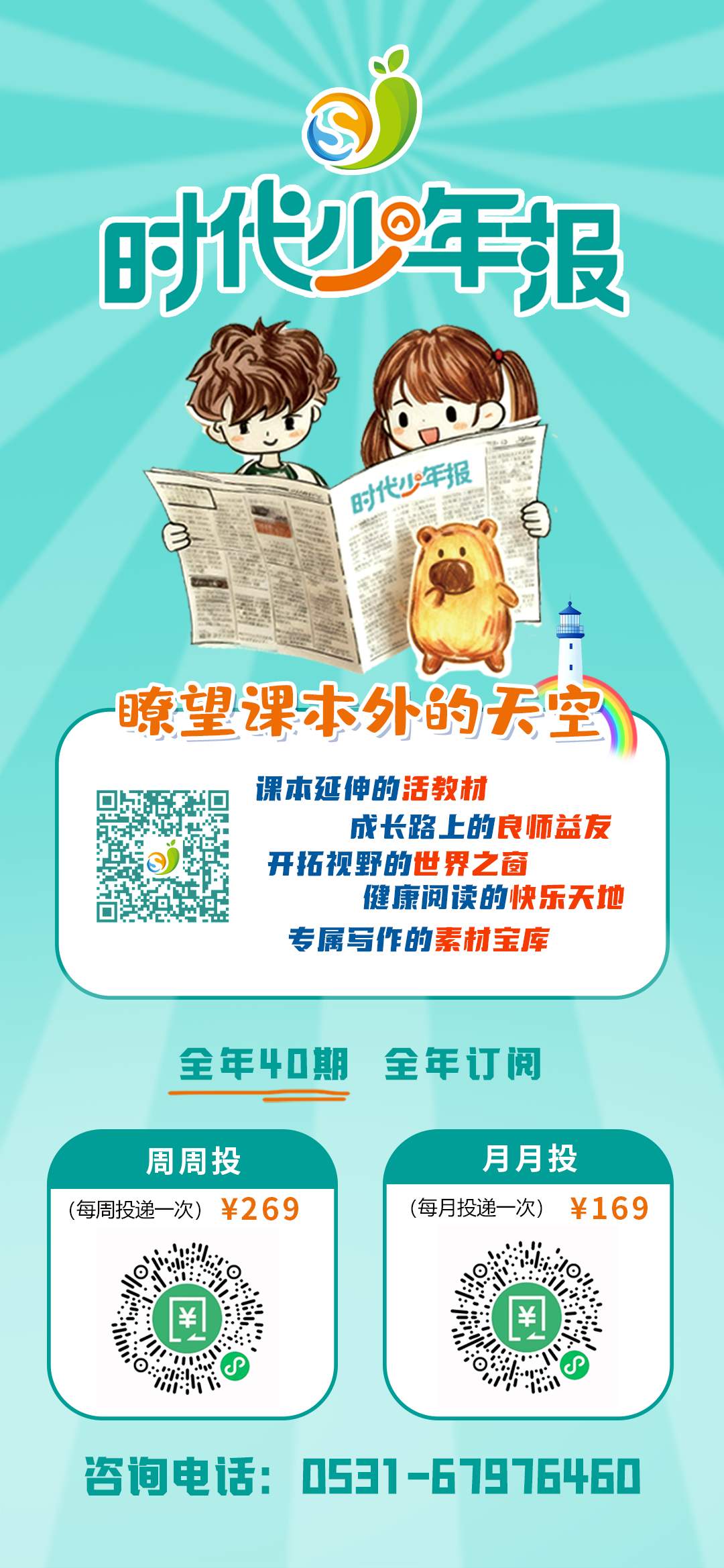 《时代少年报》创刊 你的“第二课堂”正式开课!