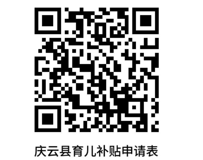 二孩300元/月，三孩500元/月！山东一地发布育儿补贴政策