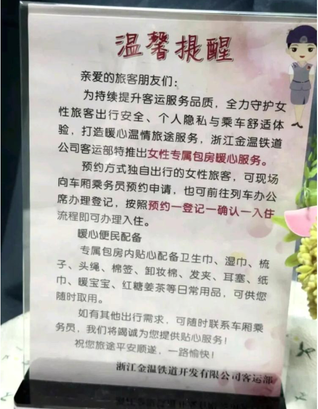 绿皮火车竟悄悄上线“女性专属包房”，6个铺位带挡帘，便民箱里全是宝藏