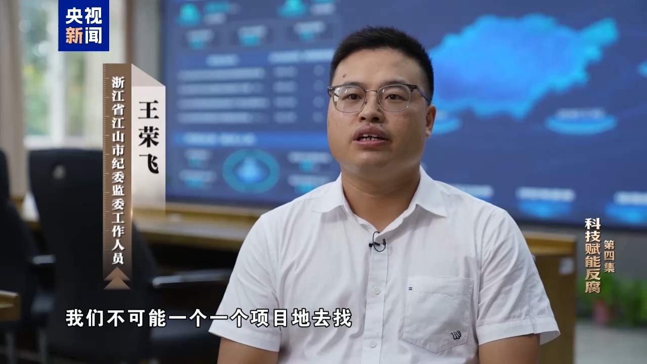 视频丨科技赋能反腐！年度反腐大片播出第四集
