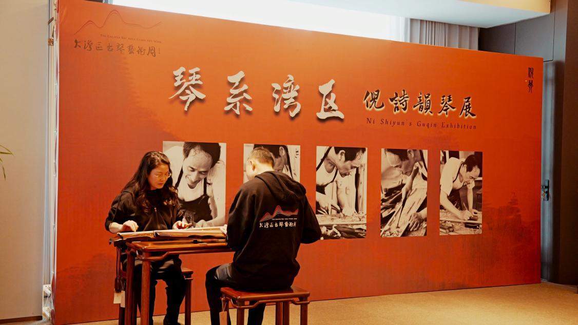首届大湾区古琴艺术周：汇聚琴韵，点亮古琴文化传承之光