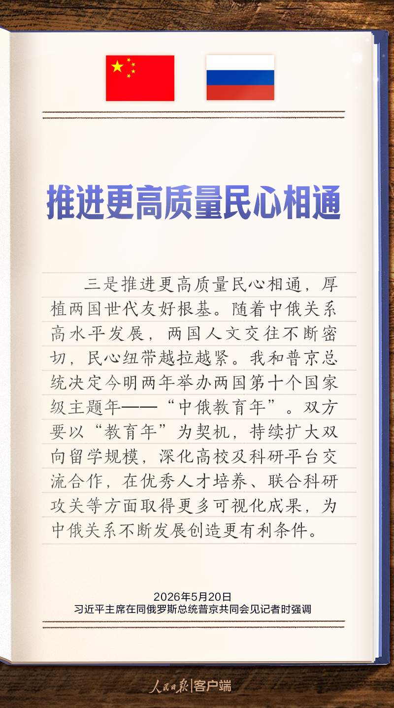 学习笔记丨“推动中俄关系实现更高质量发展”