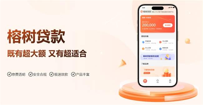 一文读懂榕树贷款——技术、合规、安全