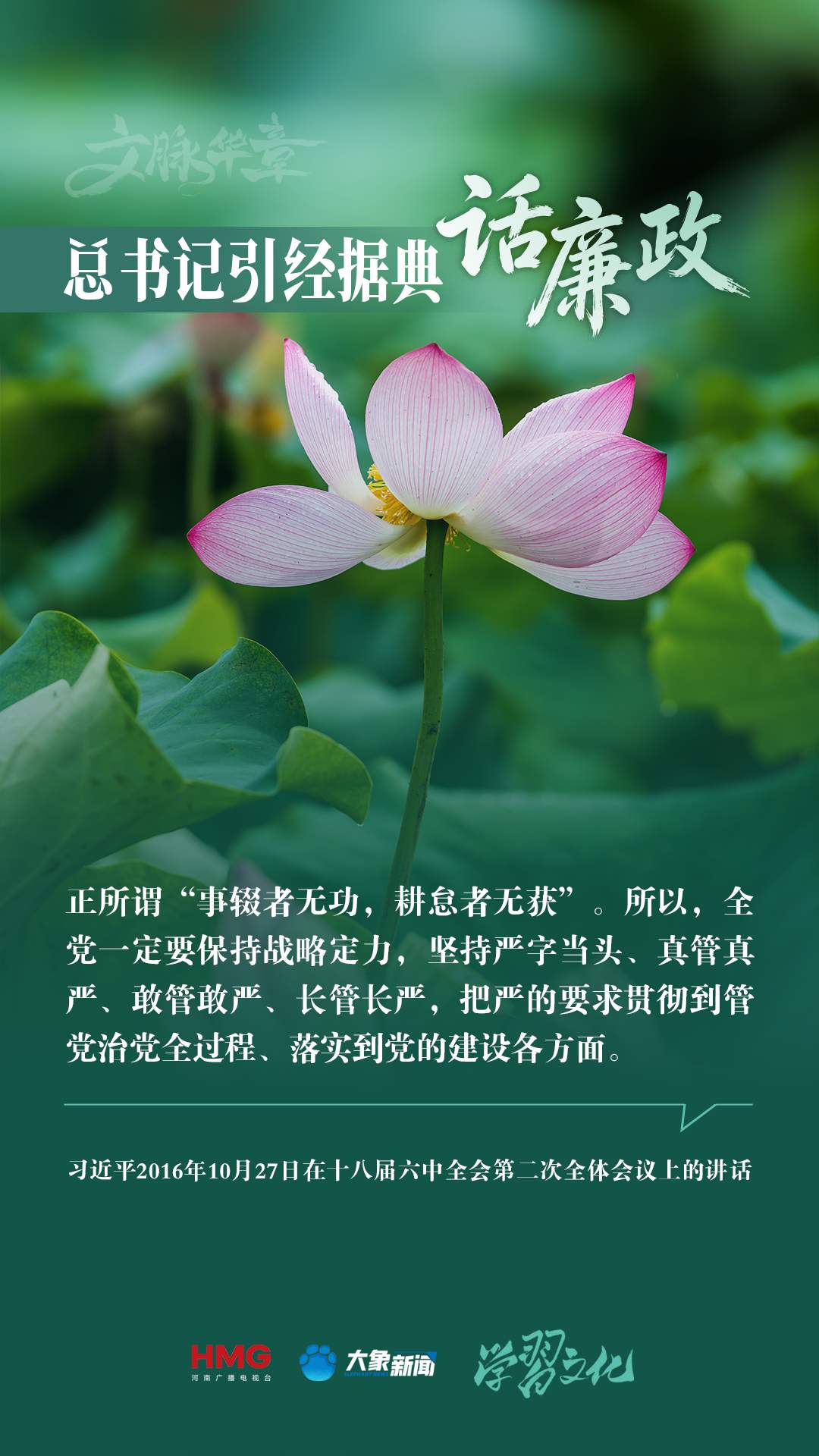 文脉华章 
