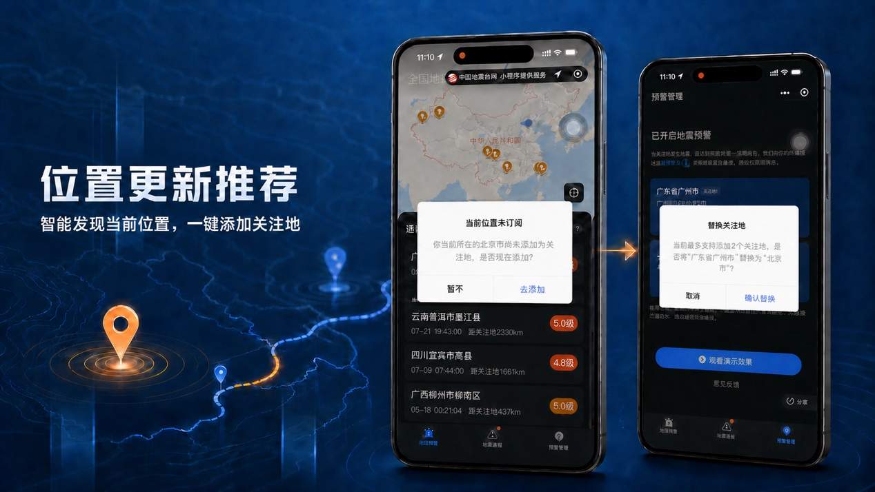 微信地震预警新功能 “震感汇聚”与“位置更新”上线