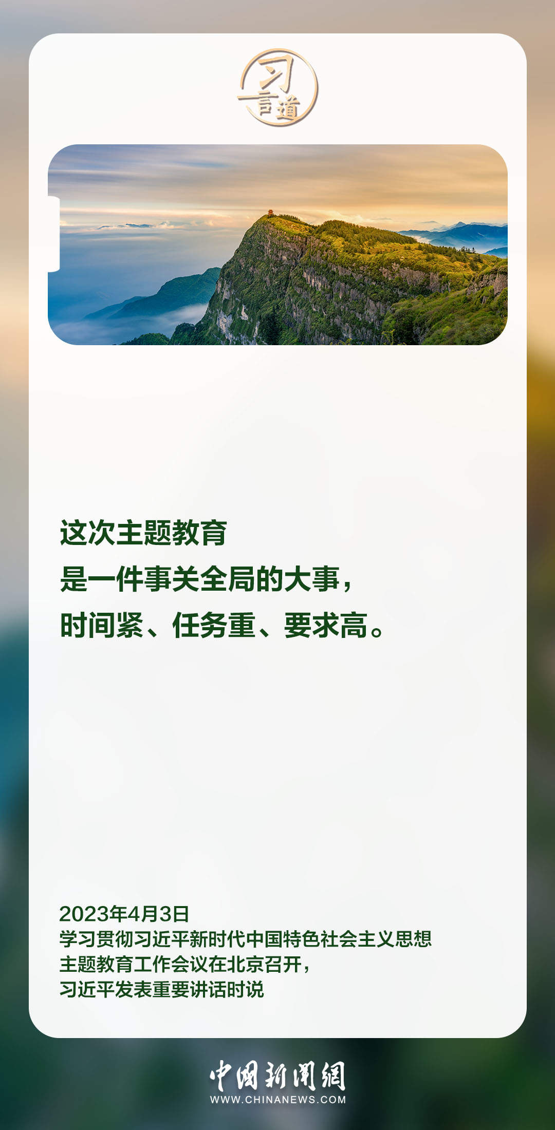 习言道｜这次主题教育是一件事关全局的大事