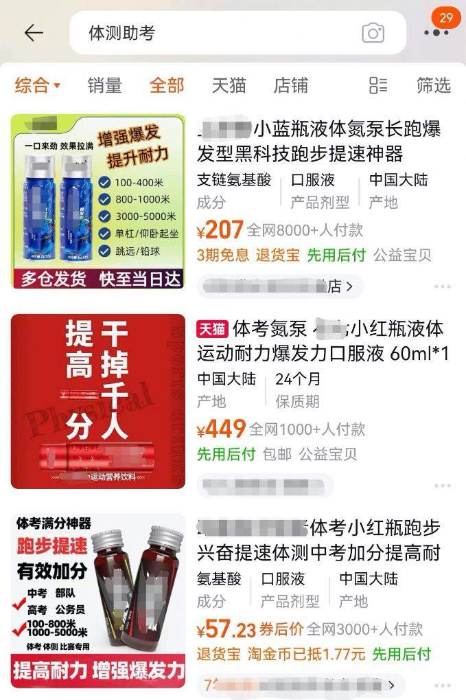 “体测神药”热销背后