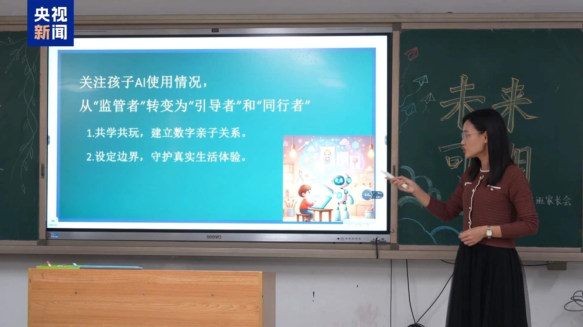 “AI带娃”靠谱吗？专家：沉迷或阻碍低龄儿童认知发育