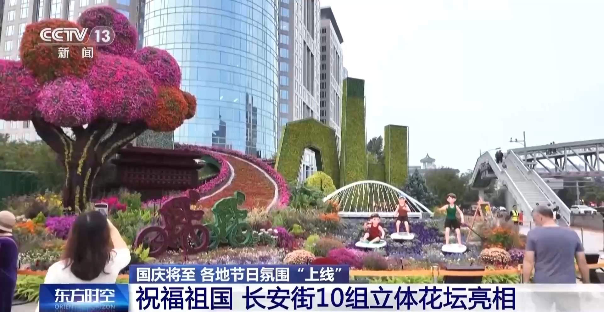 满城锦绣！各地国庆气氛陆续“上线”