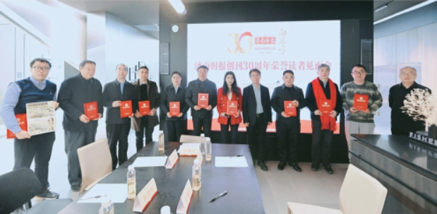 《济南时报》创刊30周年荣誉读者见面会举行