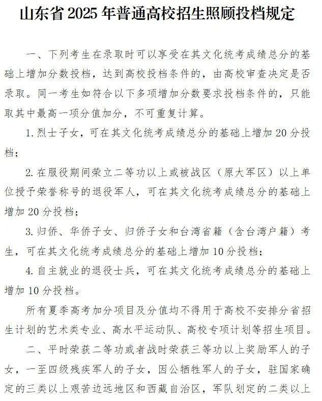 山东省2025年高考录取结果查询等重要时间点公布
