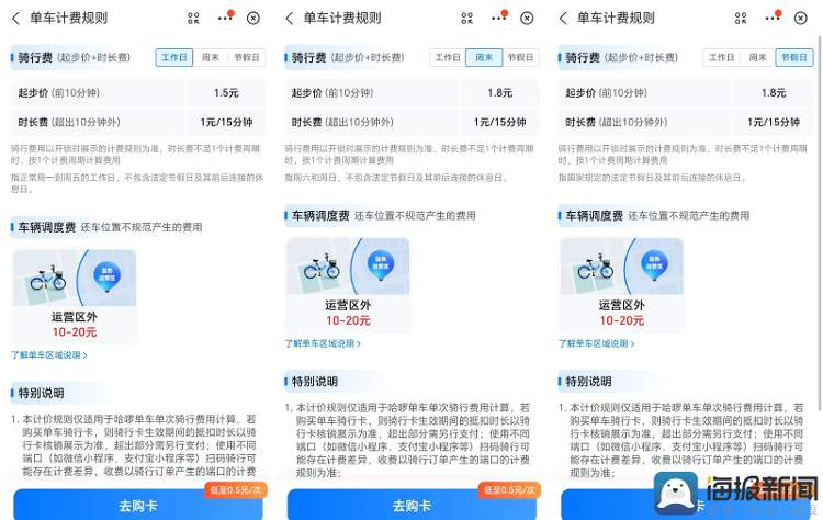 骑车半小时要花3.8元?共享产品正在悄然涨价
