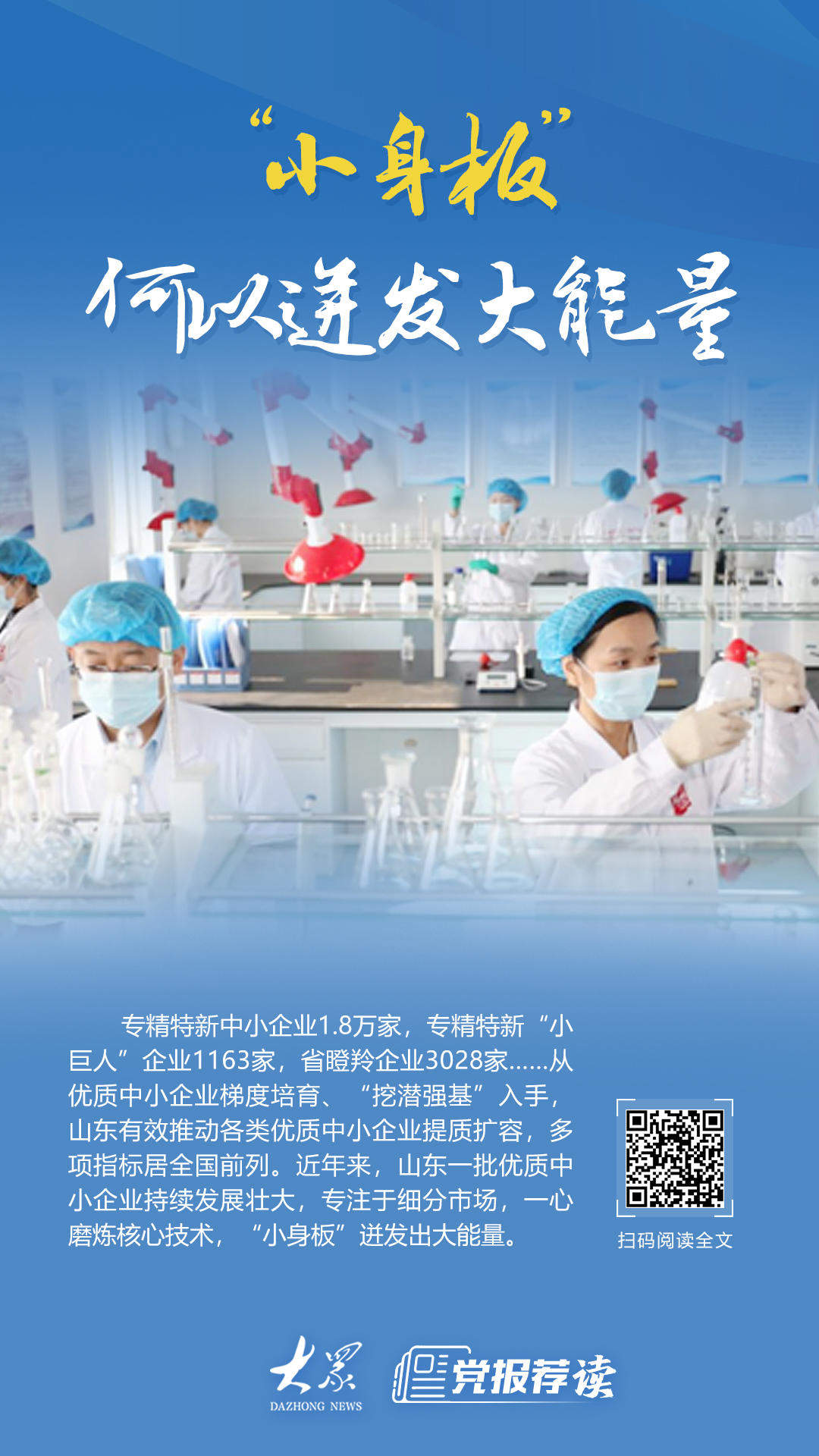 山东中小企业多项指标全国居前,“小身板”迸发大能量