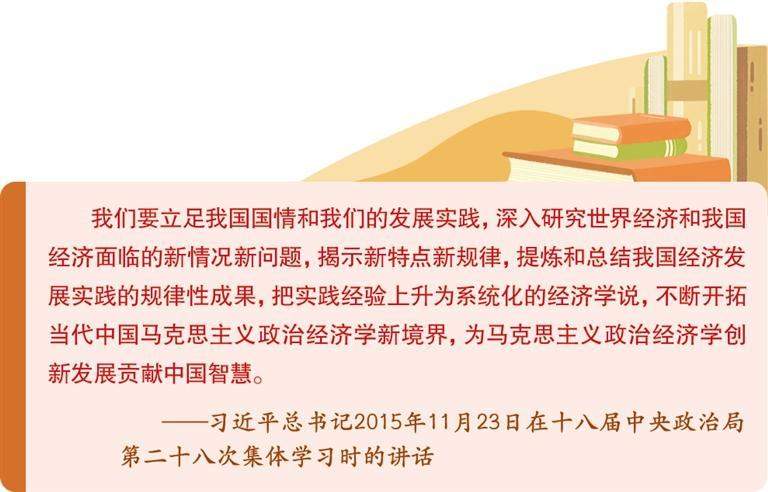 以科学理论指导伟大实践——学好用好《习近平经济思想学习问答》