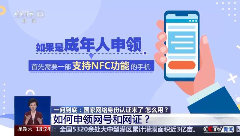 国家网络身份认证来了 网号+网证为你加密！申领攻略