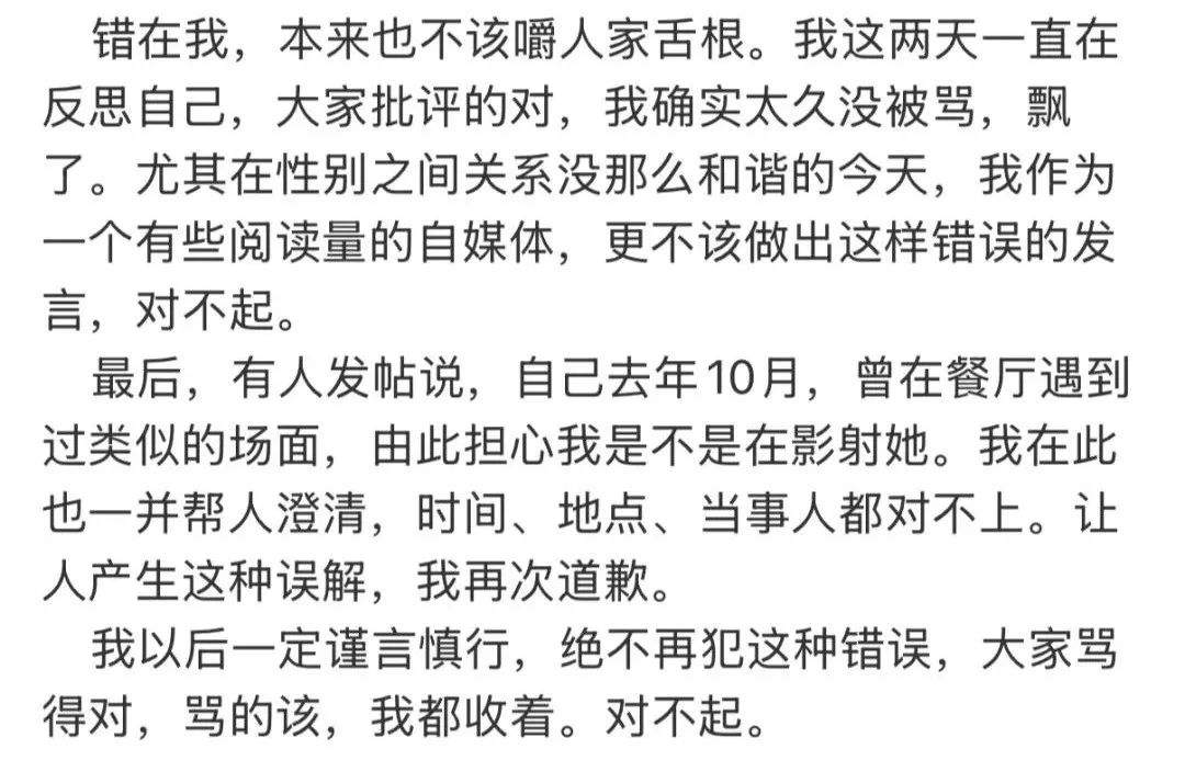 “暗示20岁女孩与花甲老人存在不正当关系”，千万粉丝网红致歉