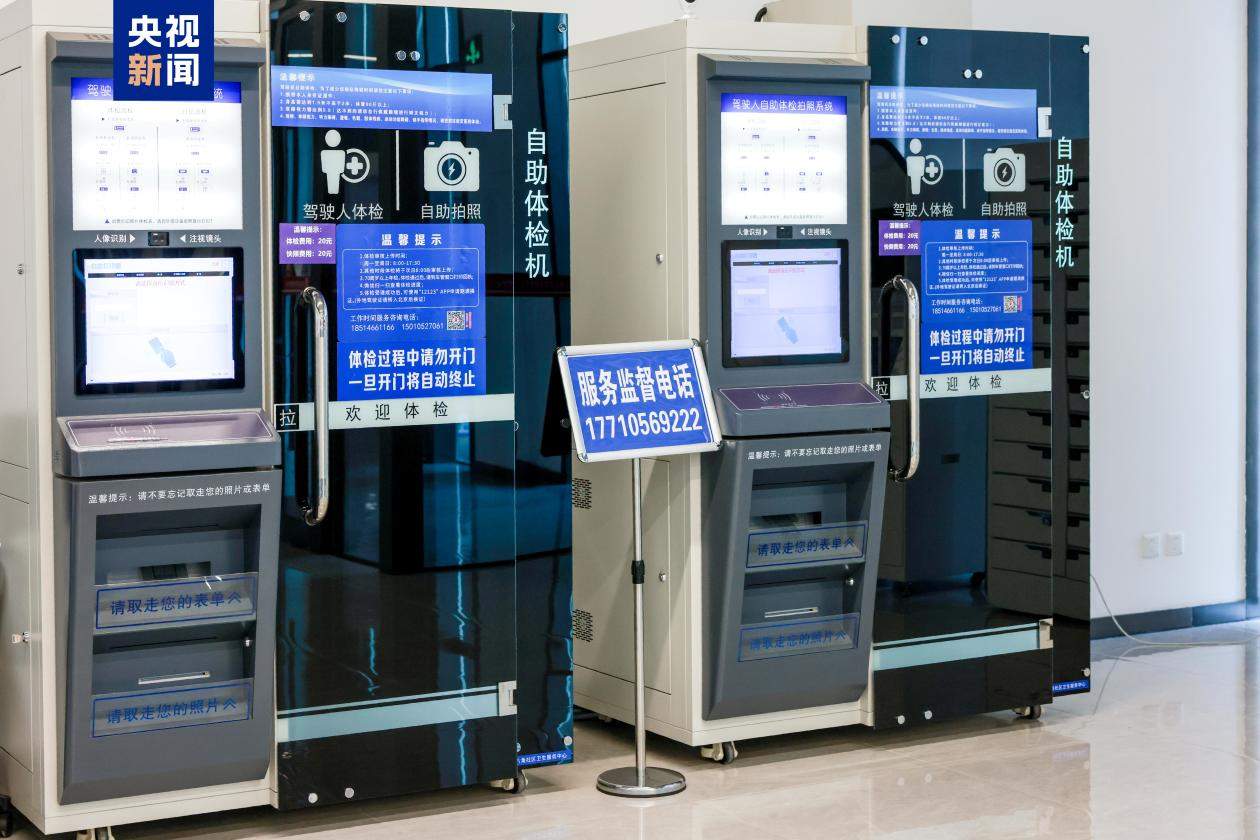 @所有驾驶人：自助体检、立等可取，换领驾照只需跑一趟