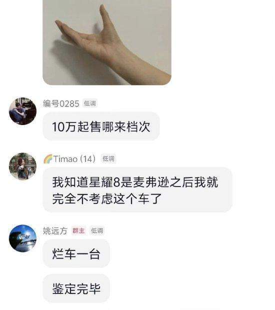 奇瑞高管称吉利银河星耀8是“烂车”引发争议