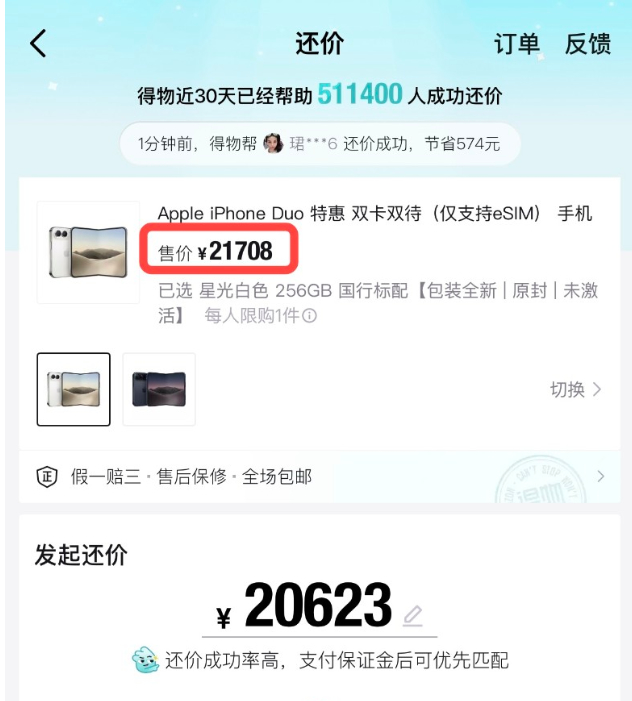  iPhone Duo今日首销 加价空间已缩水50%