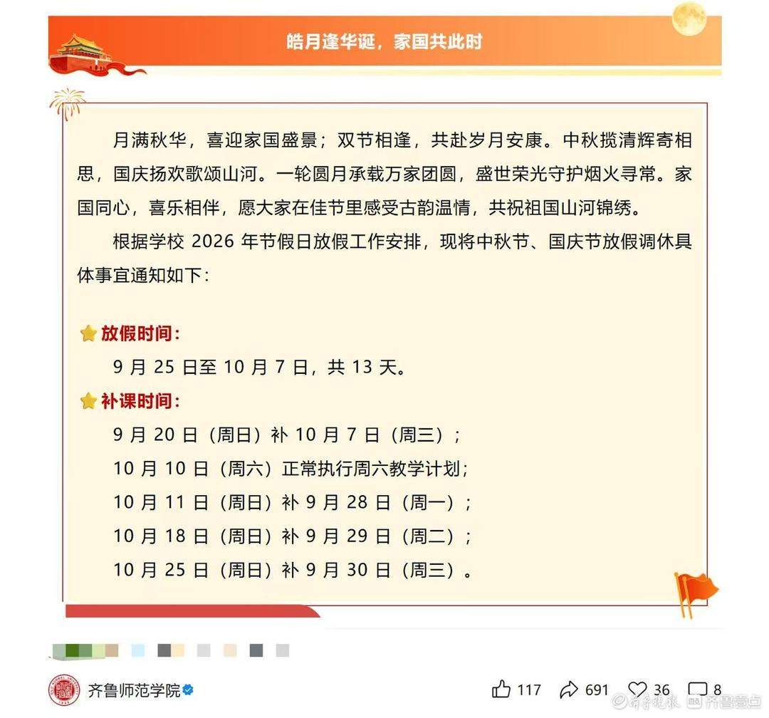中秋国庆“双节连休”！山东又有5所高校官宣！总数已达24所