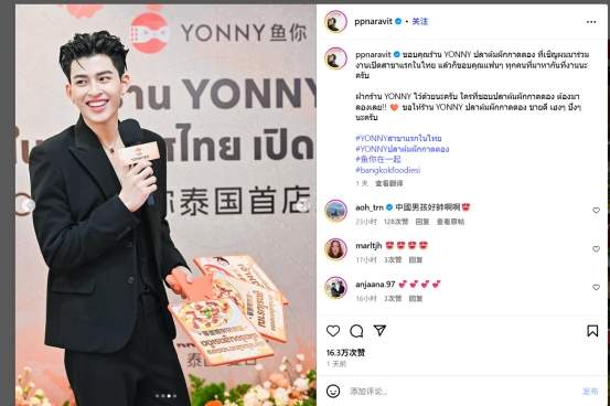 鱼你在一起曼谷首店引爆！POND明星效应+本土化营销打造中餐出海标杆