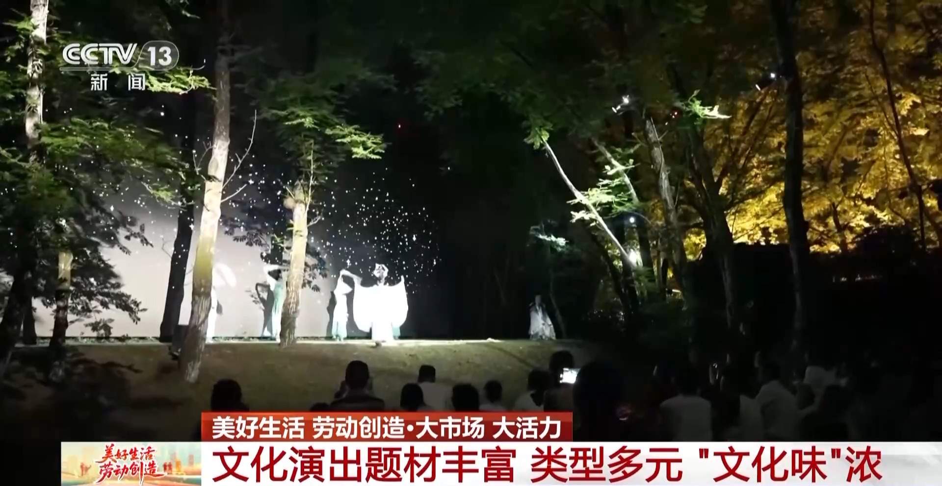 各地“好戏”轮番上演 这个假期很文艺