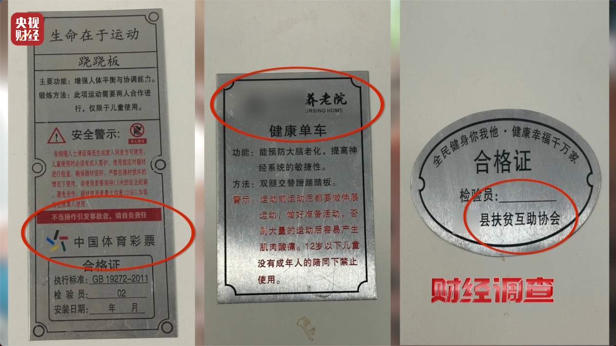 健身不成反伤身？偷工减料的公共健身器材被曝光
